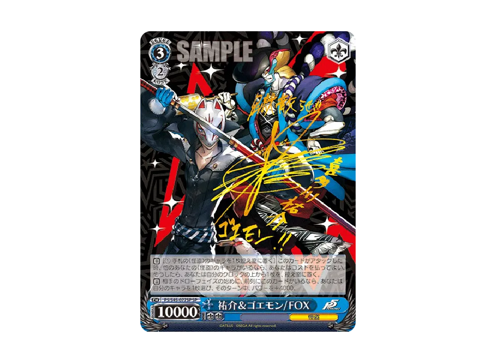 SP 祐介＆ゴエモン/FOX　サイン　ヴァイスシュヴァルツ　ペルソナ　WS　P5 WS】祐介&ゴエモン/FOX(サイン)【SP】P5/S45-077SPヴァイス