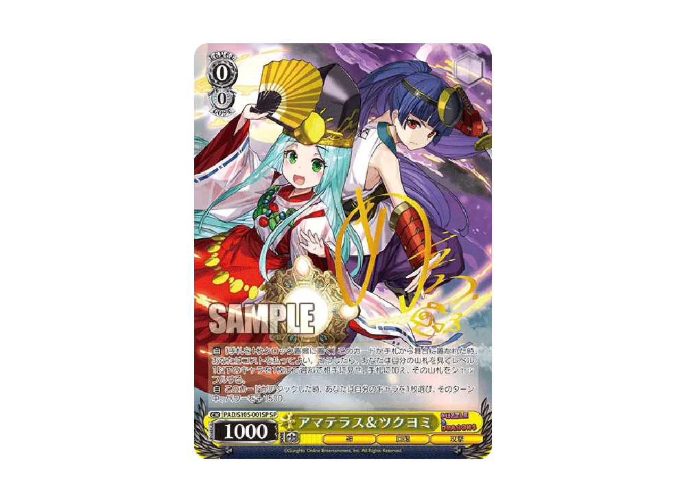 アマテラス＆ツクヨミ SP [PAD/S105-001SP](ブースターパック「パズル