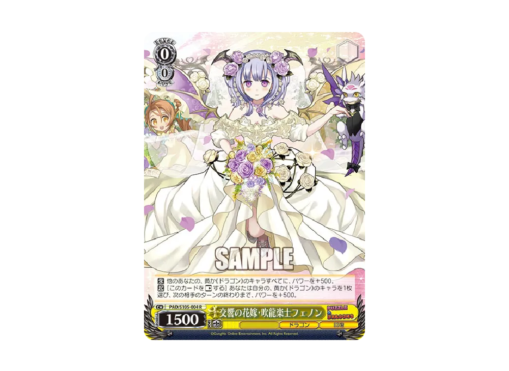交響の花嫁 吹龍楽士フェノン R [PAD/S105-004](ブースターパック「パズル & ドラゴンズ」)