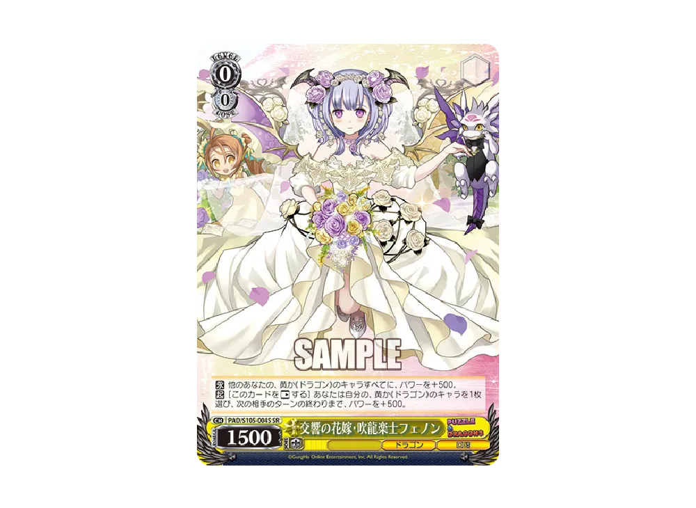 交響の花嫁 吹龍楽士フェノン SR [PAD/S105-004S](ブースターパック「パズル & ドラゴンズ」)