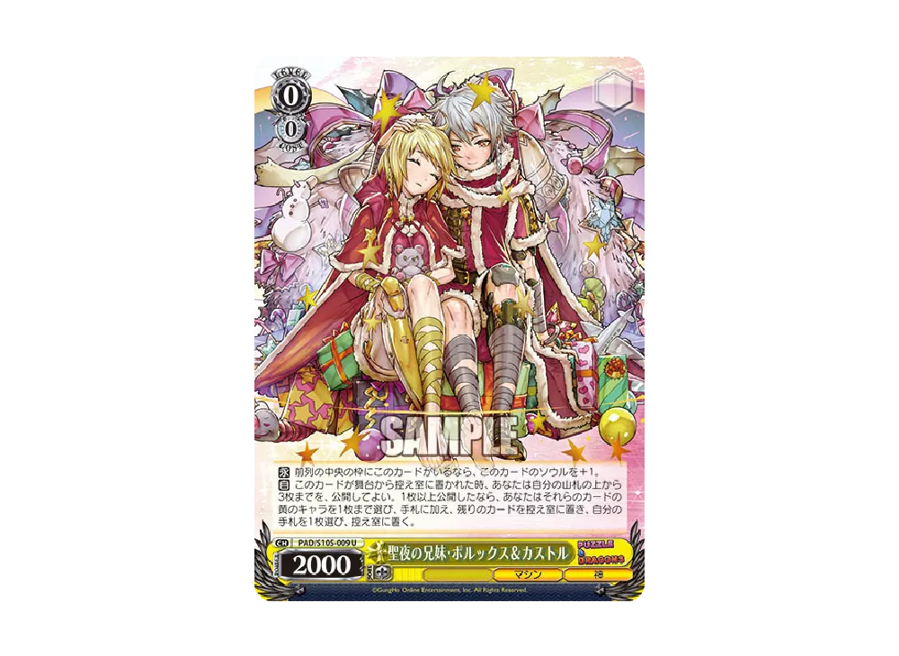 聖夜の兄妹 ポルックス&カストル U [PAD/S105-009](ブースターパック「パズル & ドラゴンズ」)
