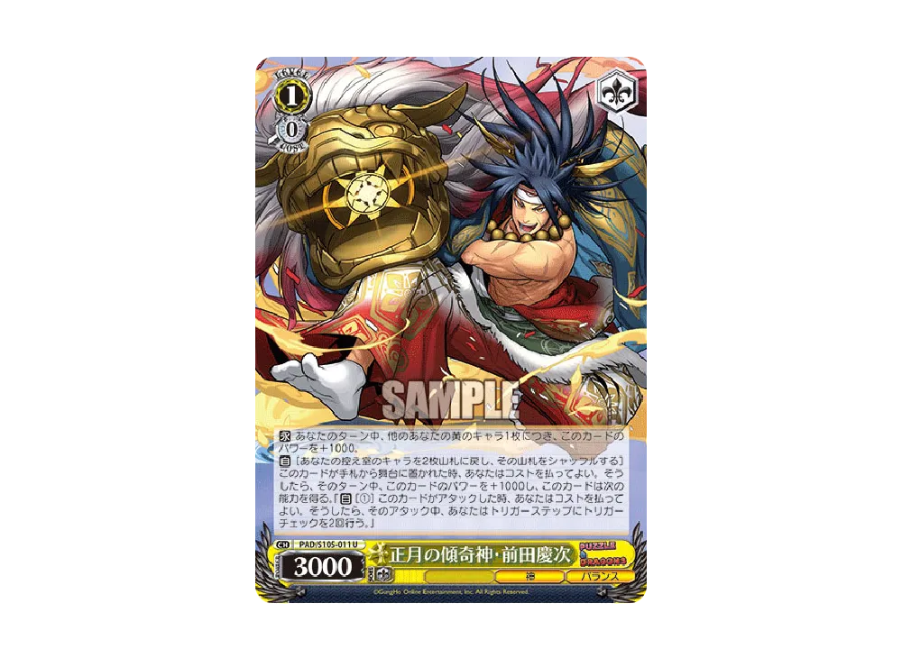 正月の傾奇神 前田慶次 U [PAD/S105-011](ブースターパック「パズル & ドラゴンズ」)