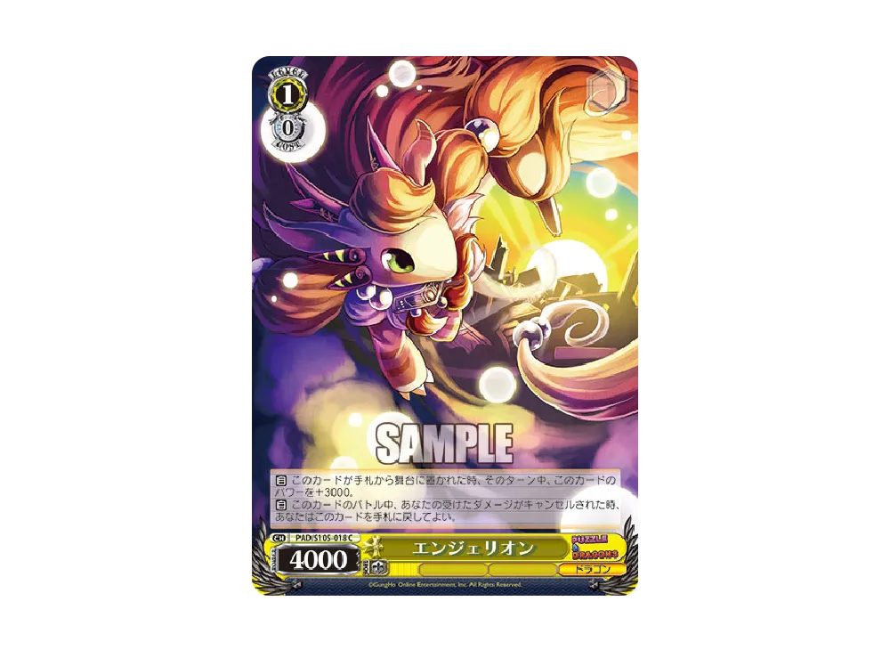 エンジェリオン C [PAD/S105-018](ブースターパック「パズル & ドラゴンズ」)