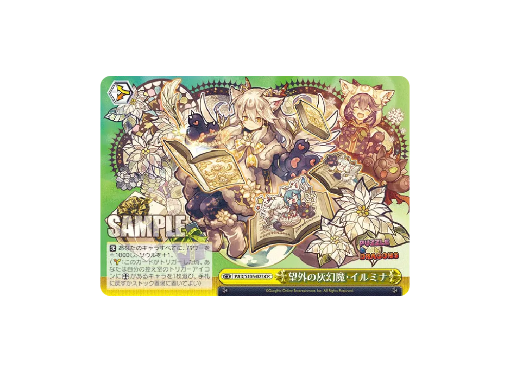 望外の灰幻魔 イルミナ CR [PAD/S105-023](ブースターパック「パズル & ドラゴンズ」)