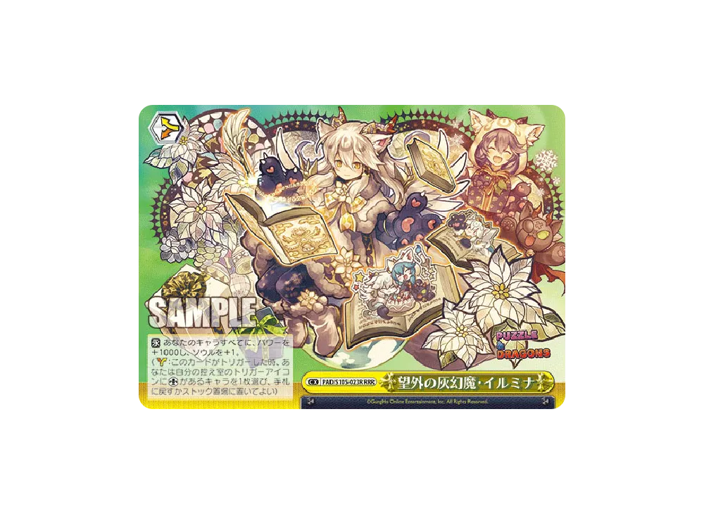 望外の灰幻魔 イルミナ RRR [PAD/S105-023R](ブースターパック「パズル & ドラゴンズ」)