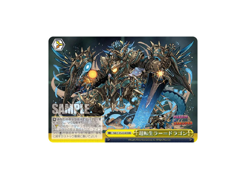 超転生ラー=ドラゴン RRR [PAD/S105-024R](ブースターパック「パズル & ドラゴンズ」)