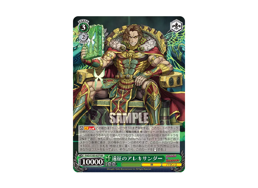 遠征のアレキサンダー RR [PAD/S105-027](ブースターパック「パズル & ドラゴンズ」)