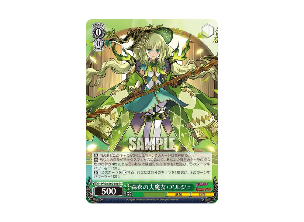 森衣の大魔女 アルジェ R [PAD/S105-028](ブースターパック「パズル & ドラゴンズ」)