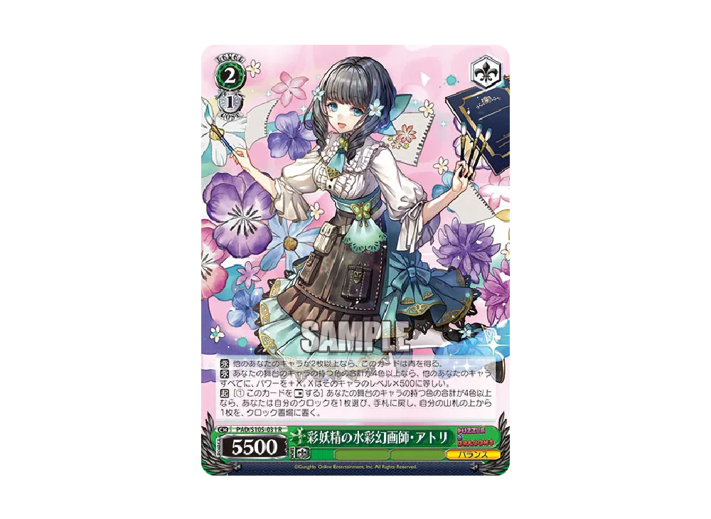 彩妖精の水彩幻画師 アトリ R [PAD/S105-031](ブースターパック「パズル & ドラゴンズ」)