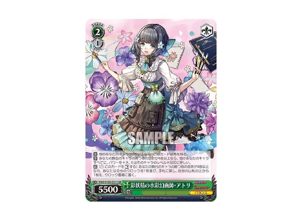 彩妖精の水彩幻画師 アトリ SR [PAD/S105-031S](ブースターパック「パズル & ドラゴンズ」)