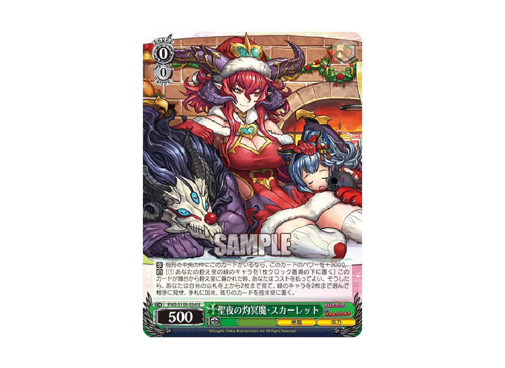 聖夜の灼冥魔 スカーレット U [PAD/S105-034](ブースターパック「パズル & ドラゴンズ」)