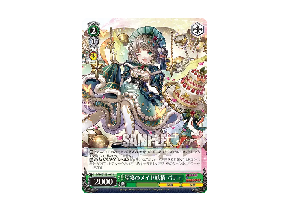 聖宴のメイド妖精 パティ U [PAD/S105-037](ブースターパック「パズル & ドラゴンズ」)