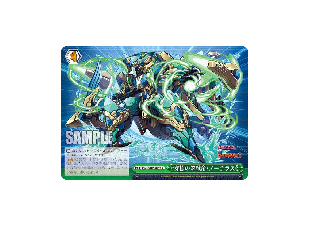 穿槍の翠戦帝 ノーチラス CC [PAD/S105-049](ブースターパック「パズル & ドラゴンズ」)