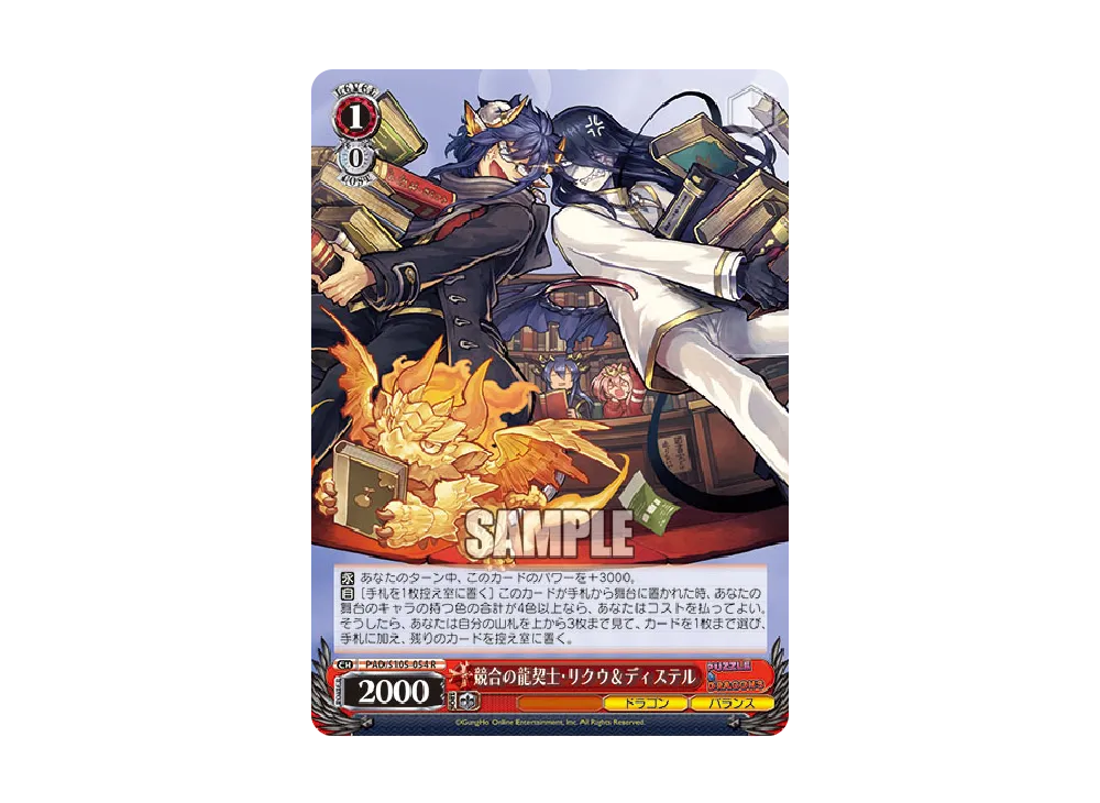 競合の龍契士 リクウ&ディステル R [PAD/S105-054](ブースターパック「パズル & ドラゴンズ」)