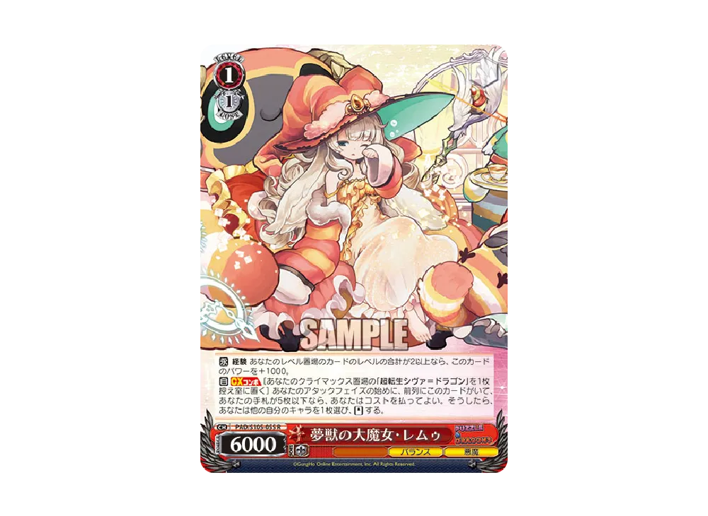 夢獣の大魔女 レムゥ R [PAD/S105-055](ブースターパック「パズル & ドラゴンズ」)