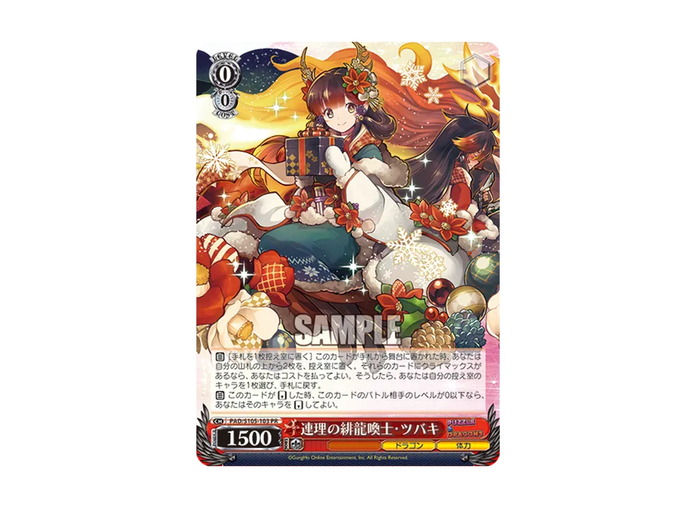 The Scarlet Dragon Caller of the Bonds Tsubaki PR [PAD/S105-103 ...