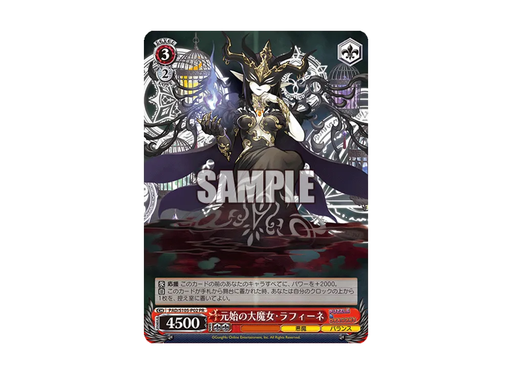 元始の大魔女・ラフィーネ PR [PAD/S105-P02](プロモーションカード「Sサイド」)