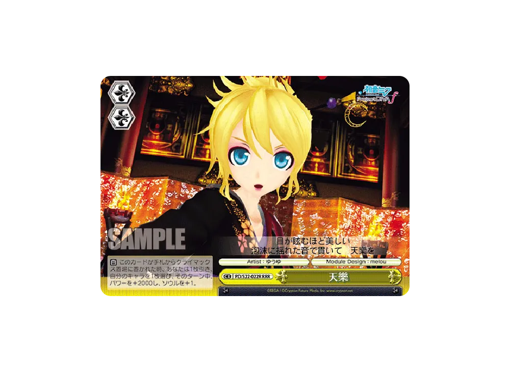 天樂 RRR [PD/S22-022R](ブースターパック「初音ミク -Project DIVA- f」)