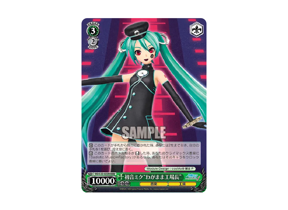 初音ミク ”わがまま工場長” RRR [PD/S22-027R](ブースターパック「初音ミク -Project DIVA- f」)