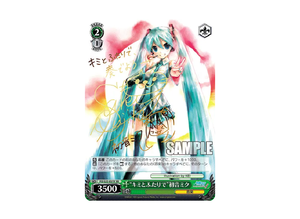 "キミとふたりで"初音ミク XR [PD/S22-031X](ブースターパック「初音ミク -Project DIVA- f」)