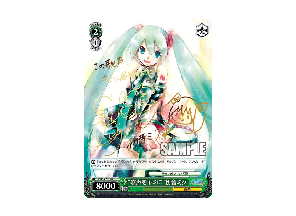 "歌声をキミに"初音ミク XR [PD/S22-032X](ブースターパック「初音ミク -Project DIVA- f」)