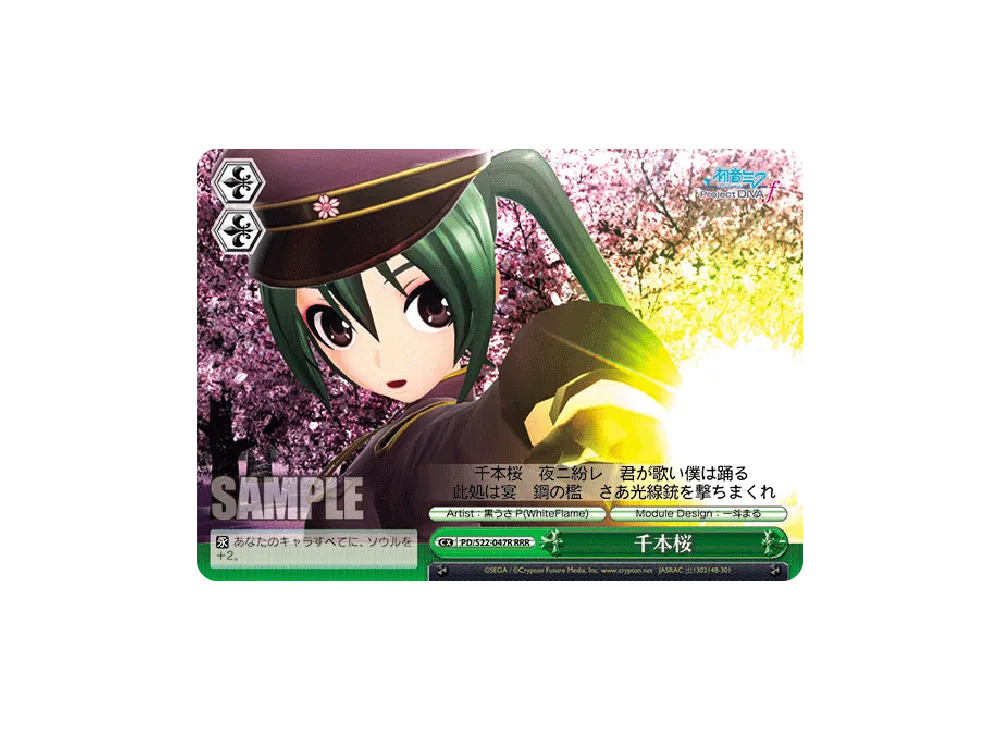 千本桜 RRR [PD/S22-047R](ブースターパック「初音ミク -Project DIVA- f」)