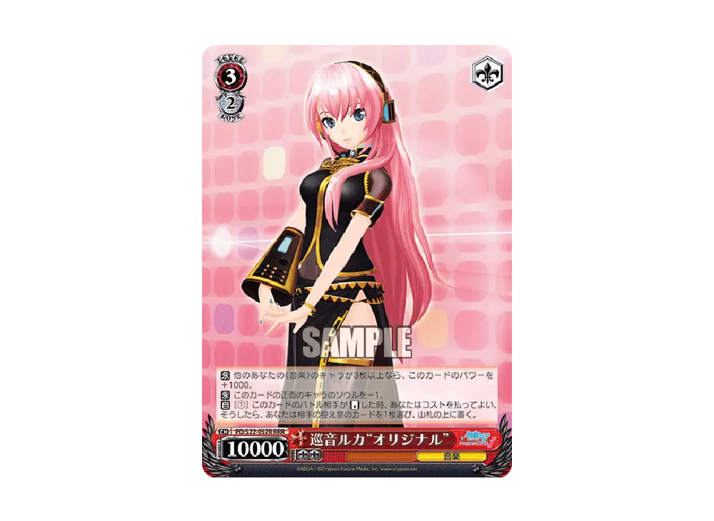 巡音ルカ ”オリジナル” RRR [PD/S22-057R](ブースターパック「初音ミク -Project DIVA- f」)