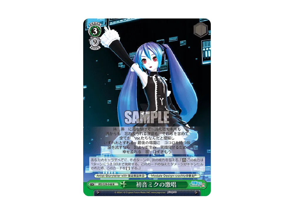 初音ミクの激唱 R [PD/S29-048](ブースターパック「初音ミク -Project