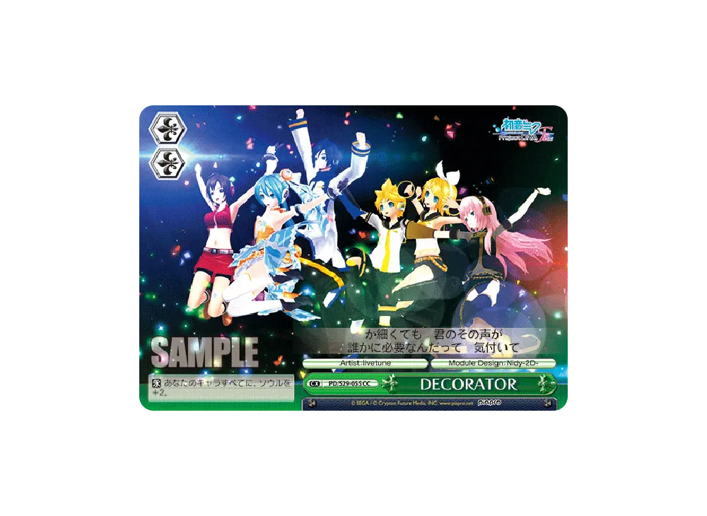 DECORATOR CC [PD/S29-055](ブースターパック「初音ミク -Project DIVA- F 2nd」)