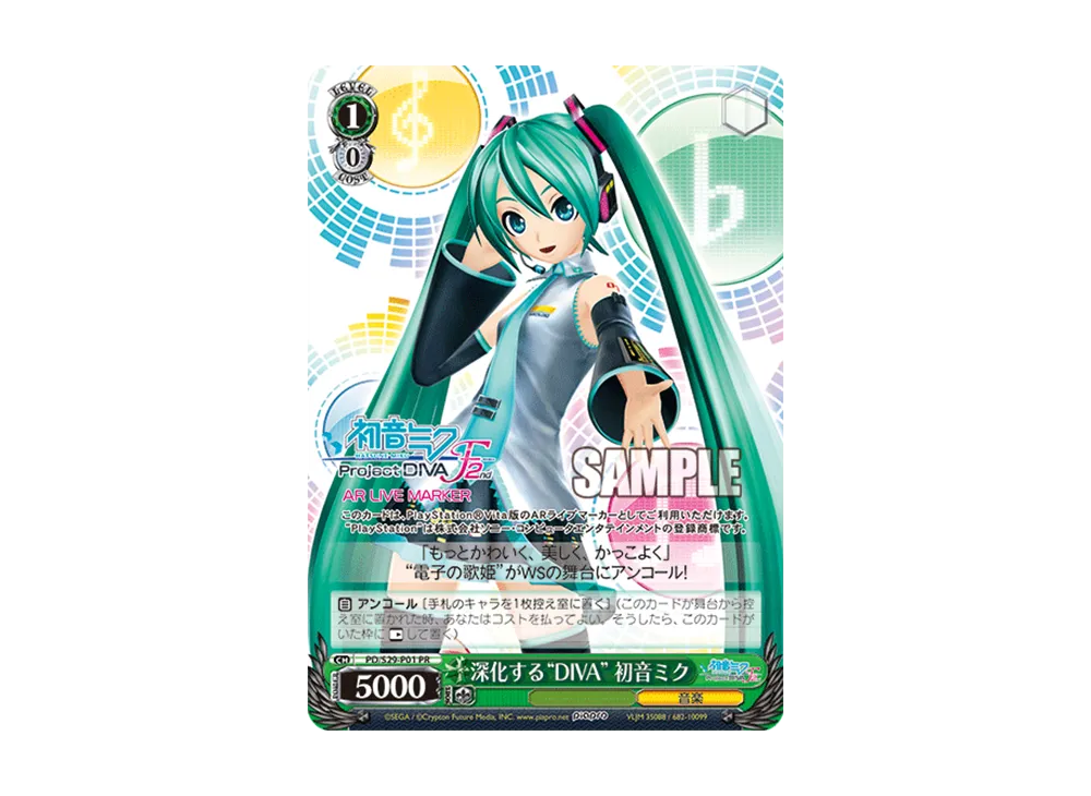 深化する DIVA"初音ミク" PR [PD/S29-P01](プロモーションカード「Sサイド」)