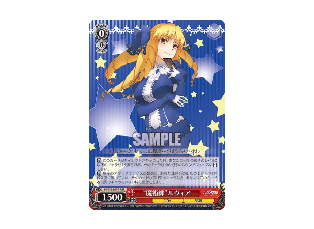 "魔術師"ルヴィア RRR [PI/S40-001R](ブースターパック「Fate/kaleid liner プリズマ☆イリヤ ツヴァイ ヘルツ！」)