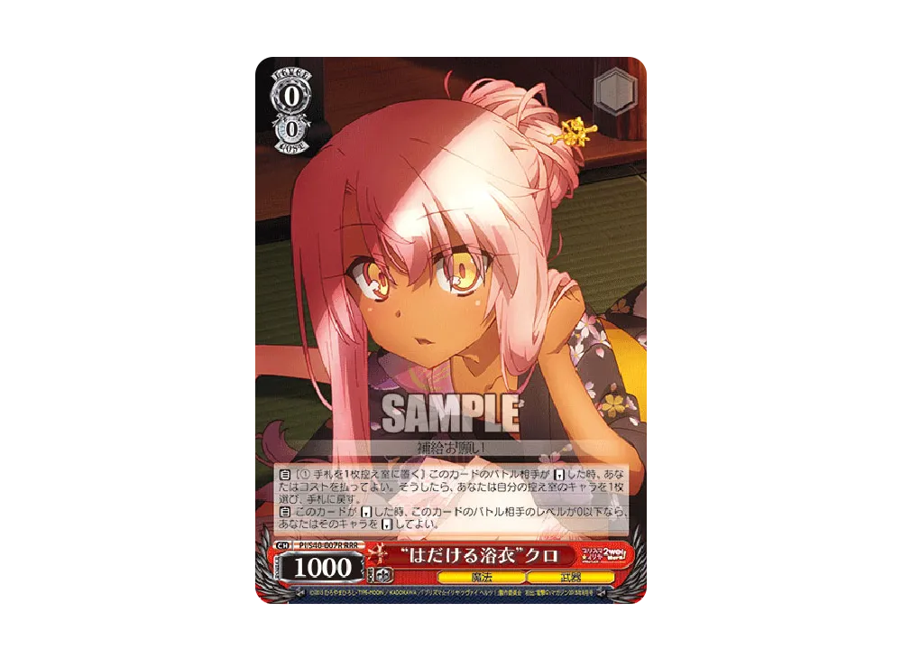 "はだける浴衣"クロ RRR [PI/S40-007R](ブースターパック「Fate/kaleid liner プリズマ☆イリヤ ツヴァイ ヘルツ！」)