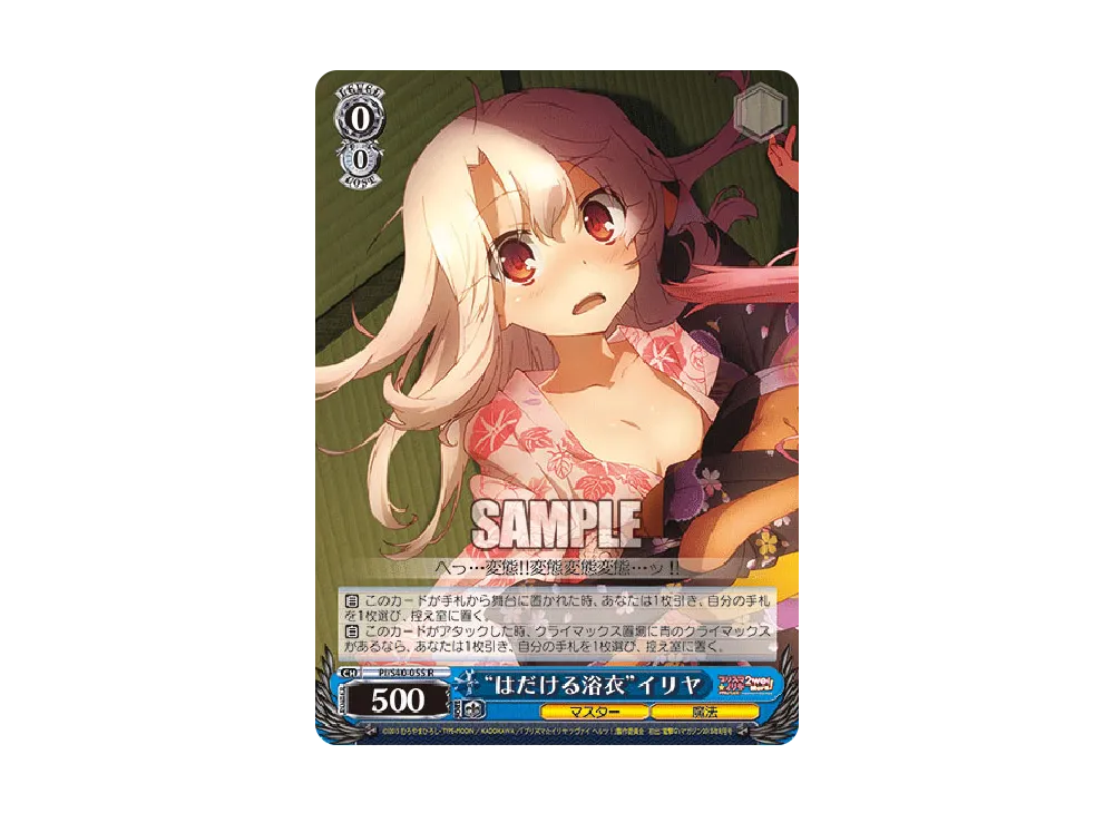 "はだける浴衣"イリヤ R [PI/S40-055](ブースターパック「Fate/kaleid liner プリズマ☆イリヤ ツヴァイ ヘルツ!」)