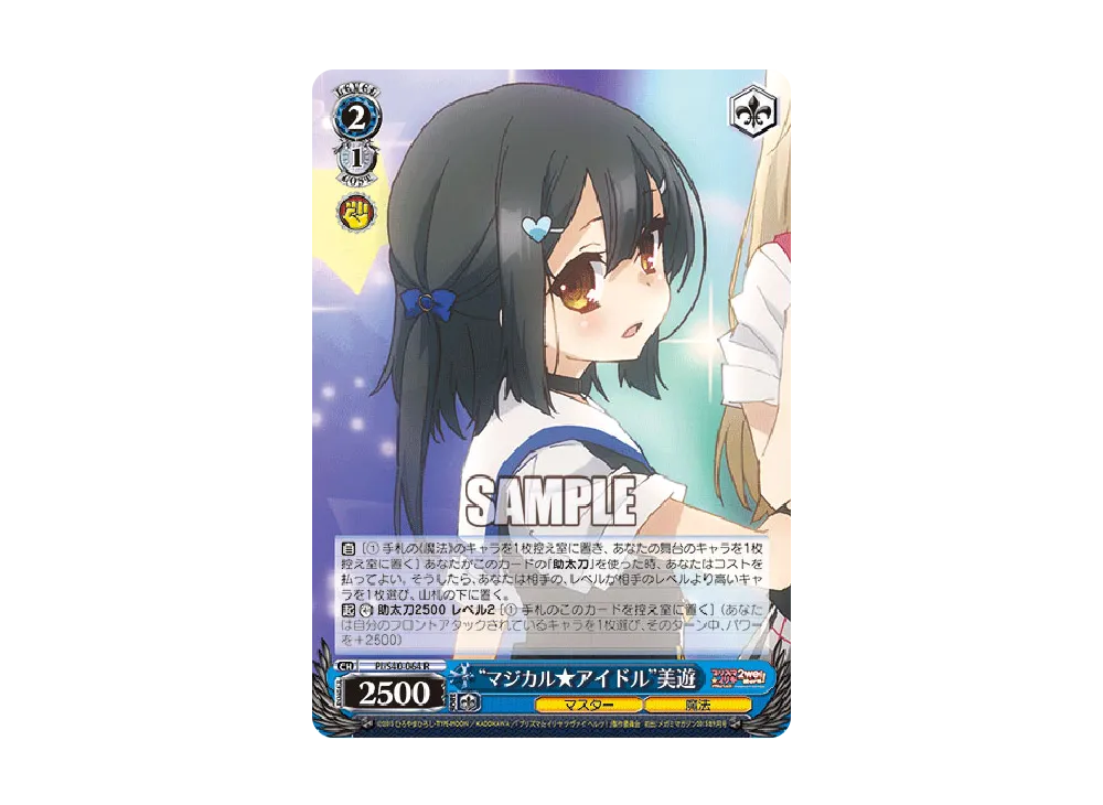 マジカル☆アイドル