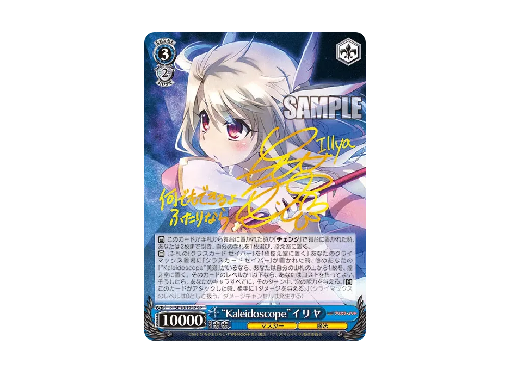 SP イリヤ Kaleidoscope サイン liner ヴァイス 公式通販 Fate⁄kaleid