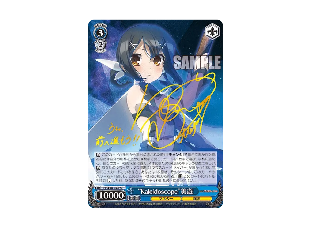 ヴァイスシュヴァルツ プリズマイリヤ Kaleidoscope 美遊 SPサイン