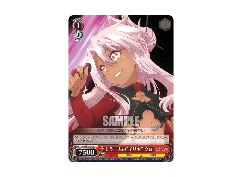 もう一人の“イリヤ” クロ R [PI/SE24-05](エクストラブースター「Fate