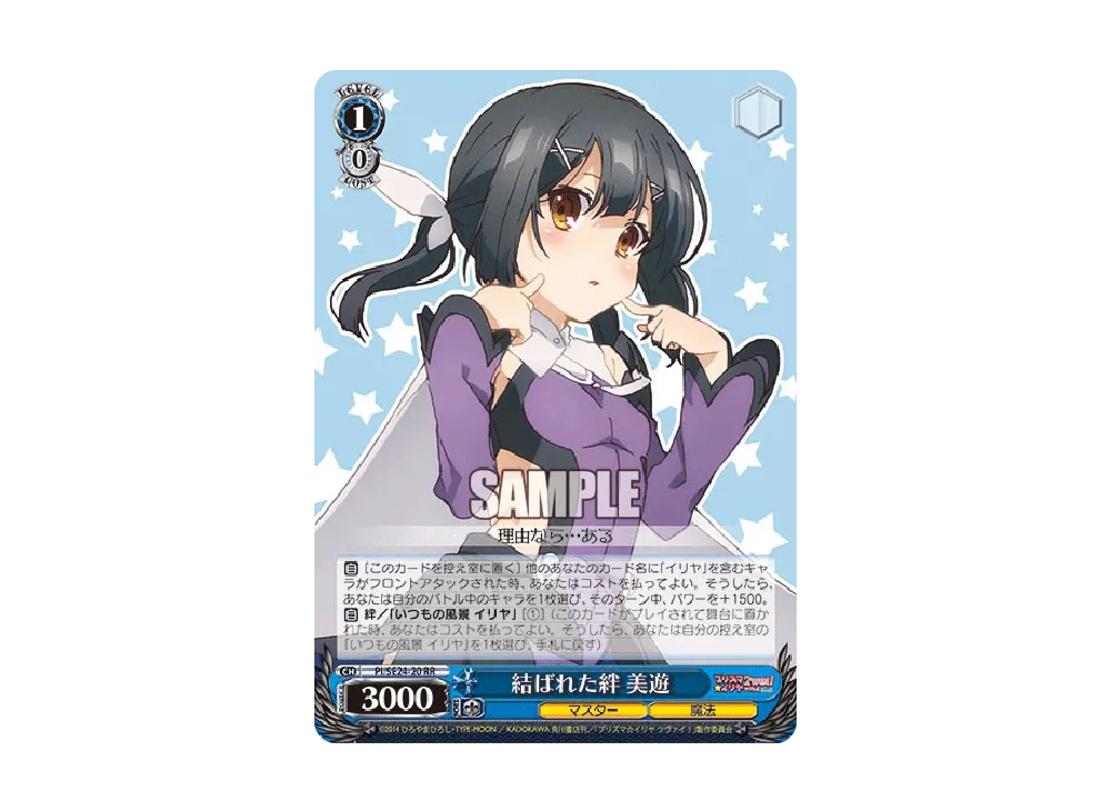 ヴァイス PSA10 結ばれた絆 美遊 SP プリズマイリヤ Fate