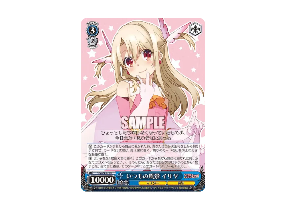 守りたい日常 イリヤ R [PI/SE24-30](エクストラブースター「Fate