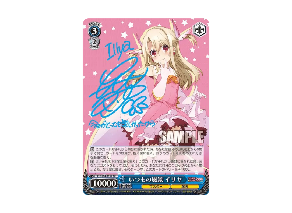 守りたい日常 イリヤ R [PI/SE24-30](エクストラブースター「Fate