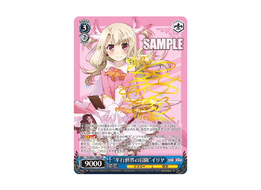 ヴァイスシュヴァルツ エクストラブースター「Fate/kaleid liner