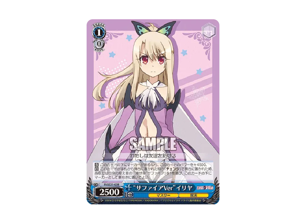 サファイアVer