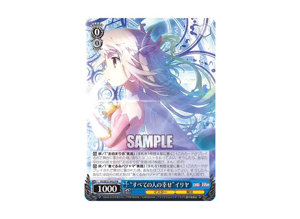 "すべての人の幸せ"イリヤ PR [PI/SE31-P02](プロモーションカード「Sサイド」)