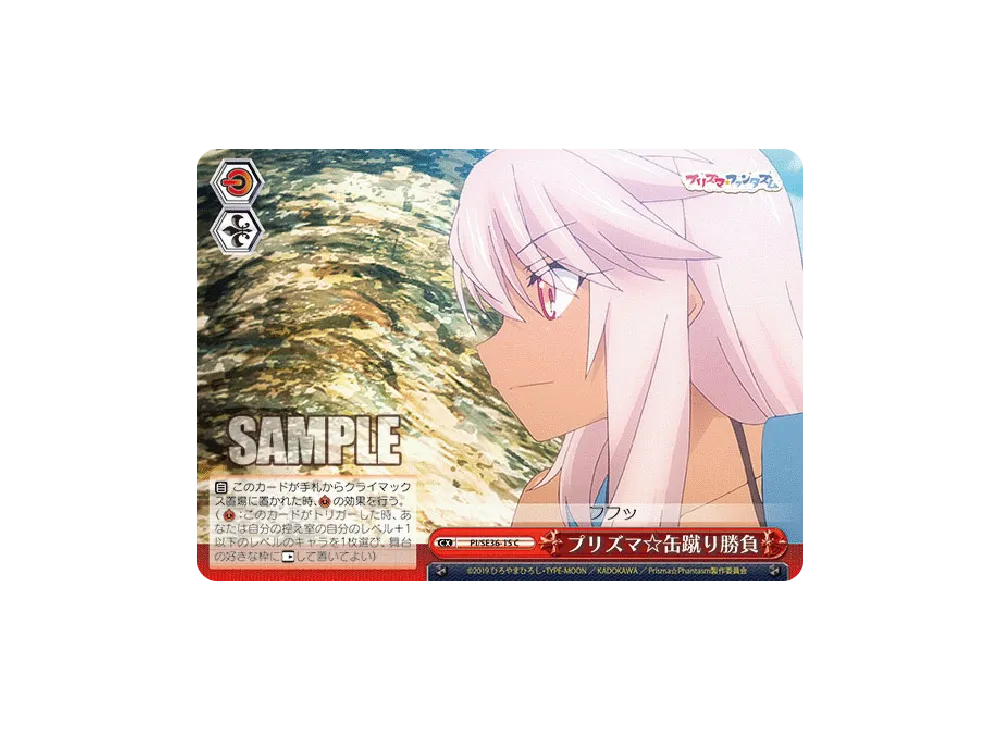 プリズマ☆缶蹴り勝負 C [PI/SE36-15](ブースターパック「Fate/kaleid liner Prisma☆Illya プリズマ☆ファンタズム」)