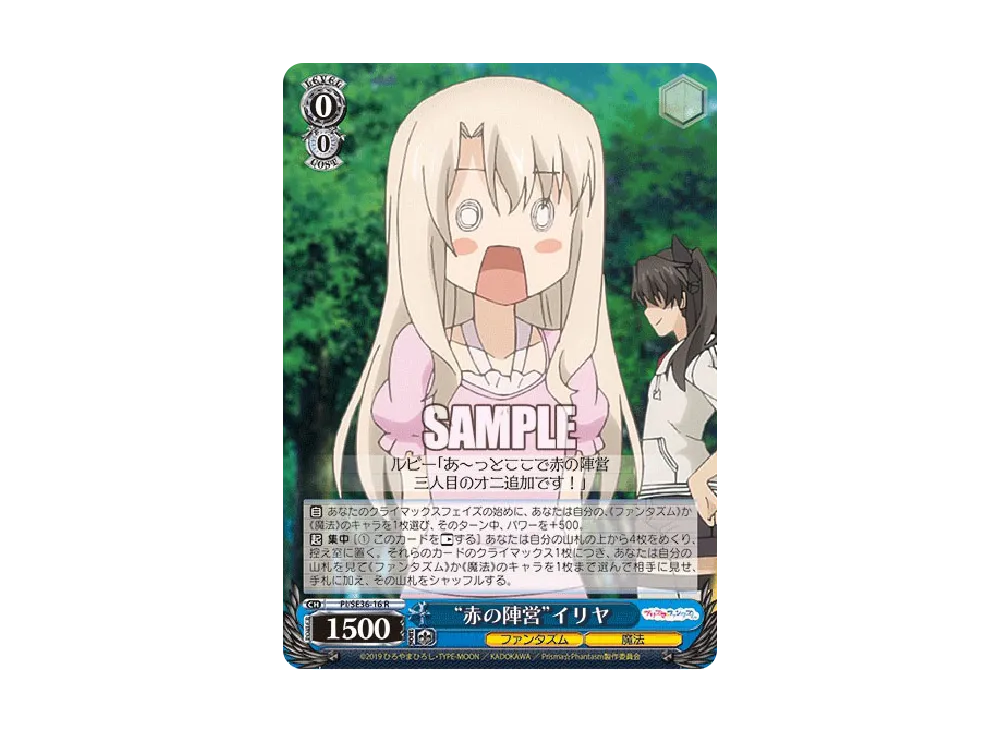 "赤の陣営"イリヤ R [PI/SE36-16](ブースターパック「Fate/kaleid liner Prisma☆Illya プリズマ☆ファンタズム」)