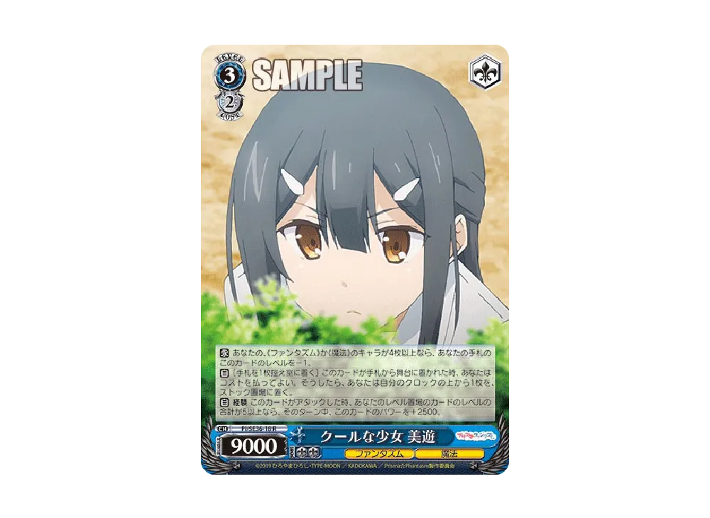 クールな少女 美遊 R [PI/SE36-18](ブースターパック「Fate/kaleid liner Prisma☆Illya プリズマ☆ファンタズム」)