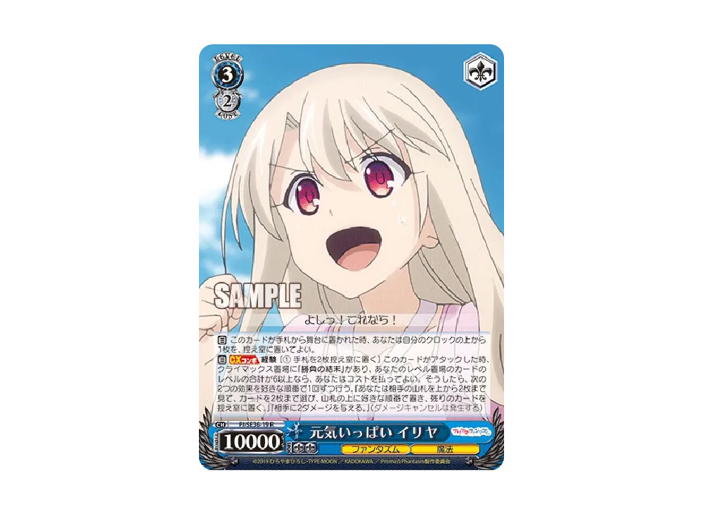 元気いっぱい イリヤ R [PI/SE36-19](ブースターパック「Fate/kaleid liner Prisma☆Illya プリズマ☆ファンタズム」)