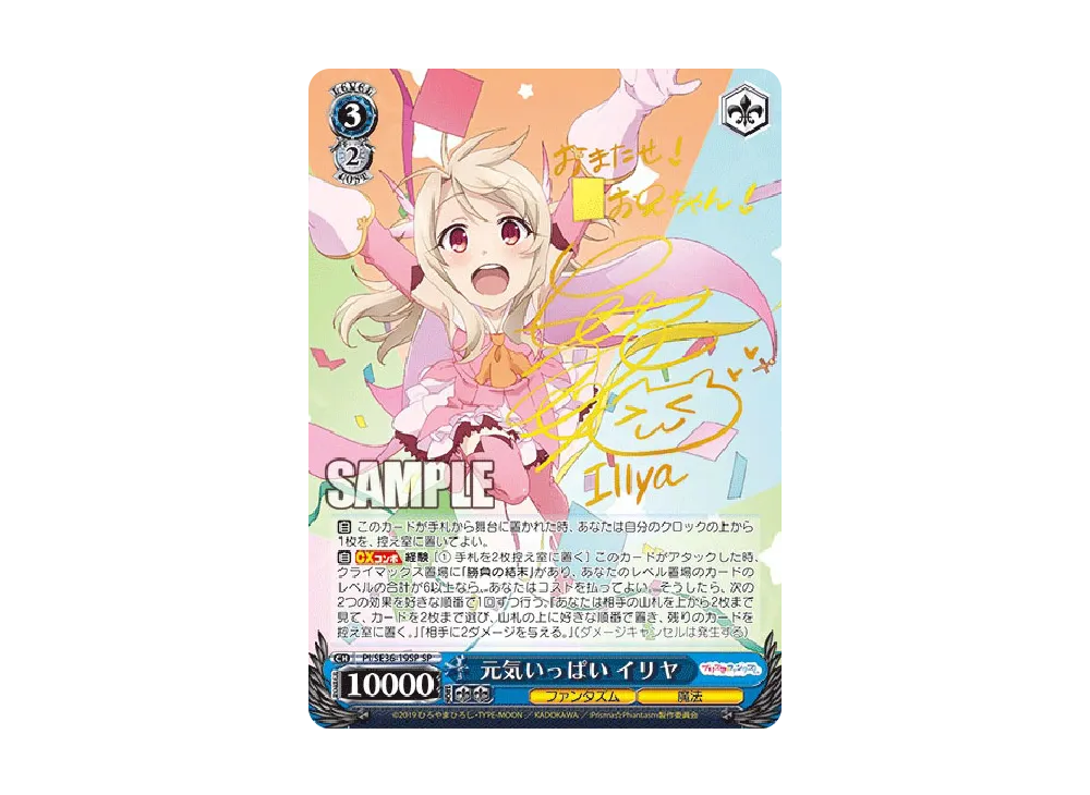 元気いっぱい イリヤ SP [PI/SE36-19SP](ブースターパック「Fate/kaleid liner Prisma☆Illya プリズマ☆ファンタズム」)
