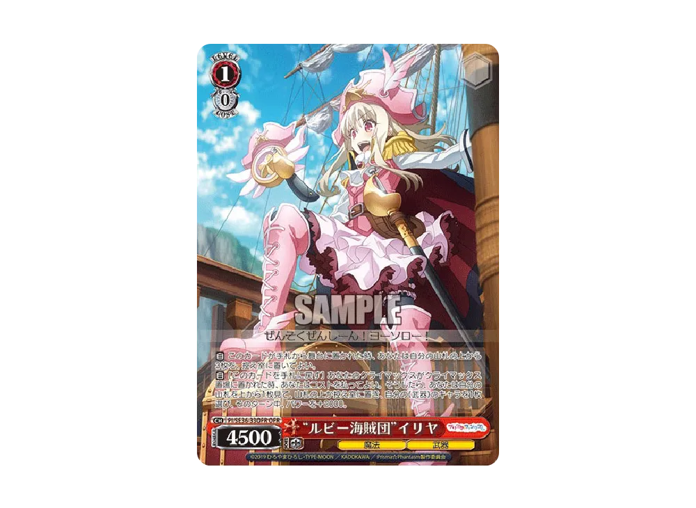"ルビー海賊団"イリヤ OFR [PI/SE36-33OFR](ブースターパック「Fate/kaleid liner Prisma☆Illya プリズマ☆ファンタズム」)