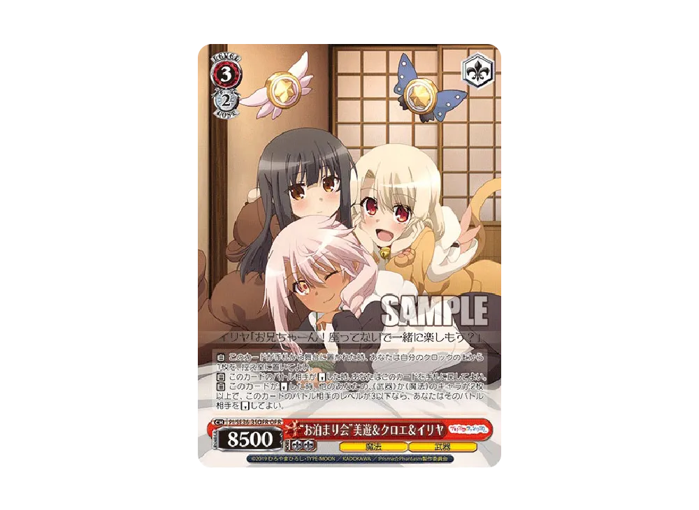 "お泊まり会"美遊 & クロエ & イリヤ OFR [PI/SE36-35OFR](ブースターパック「Fate/kaleid liner Prisma☆Illya プリズマ☆ファンタズム」)
